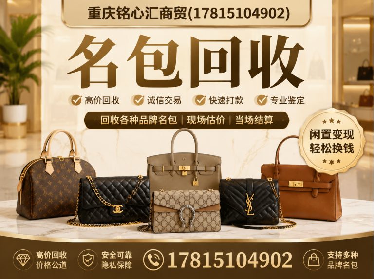 沙坪坝区名表回收展示图